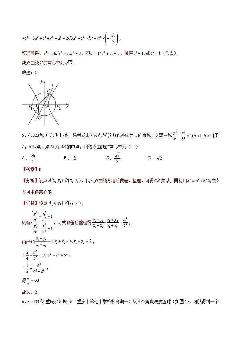 通关练12 双曲线的离心率及其应用（解析版）第3页