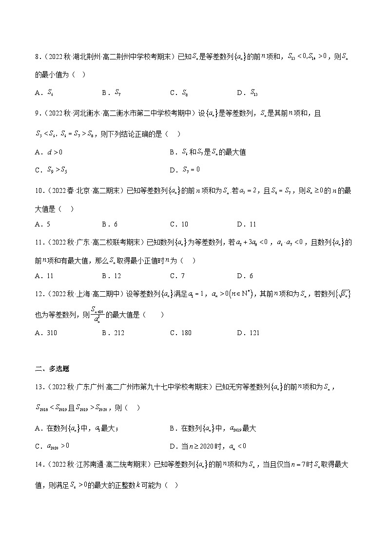 通关练18 等差数列的最值问题（原卷版）第2页