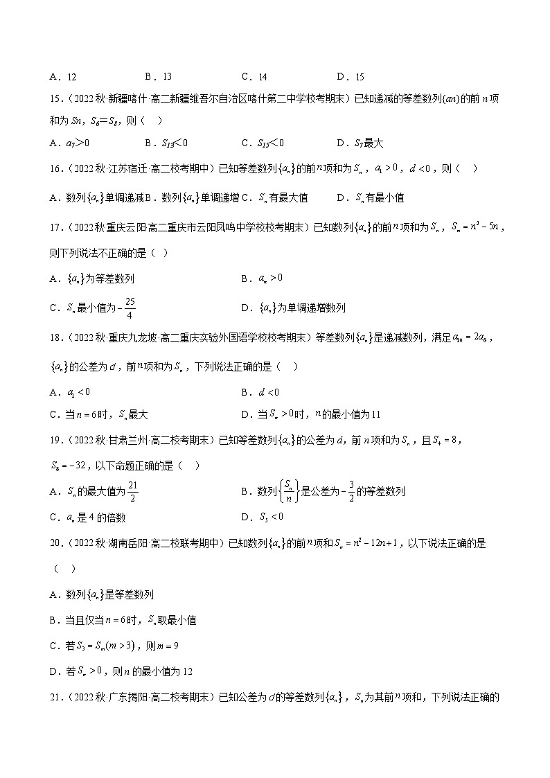 通关练18 等差数列的最值问题（原卷版）第3页