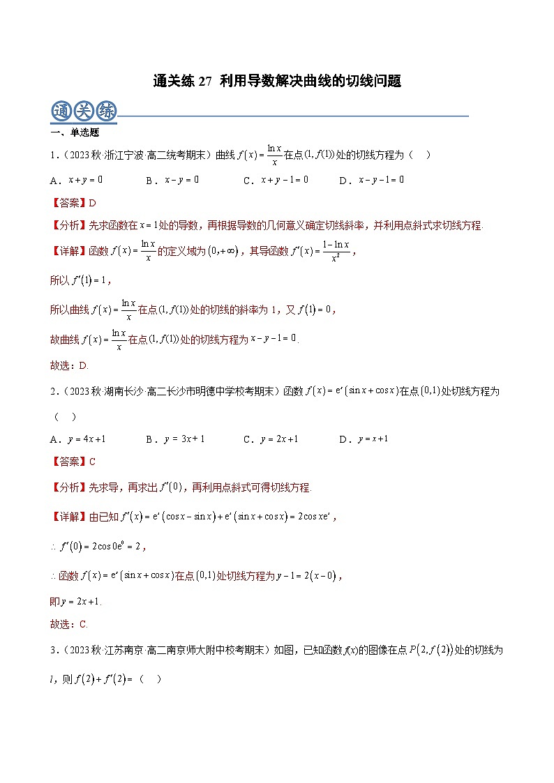 通关练27 利用导数解决曲线的切线问题（解析版）第1页