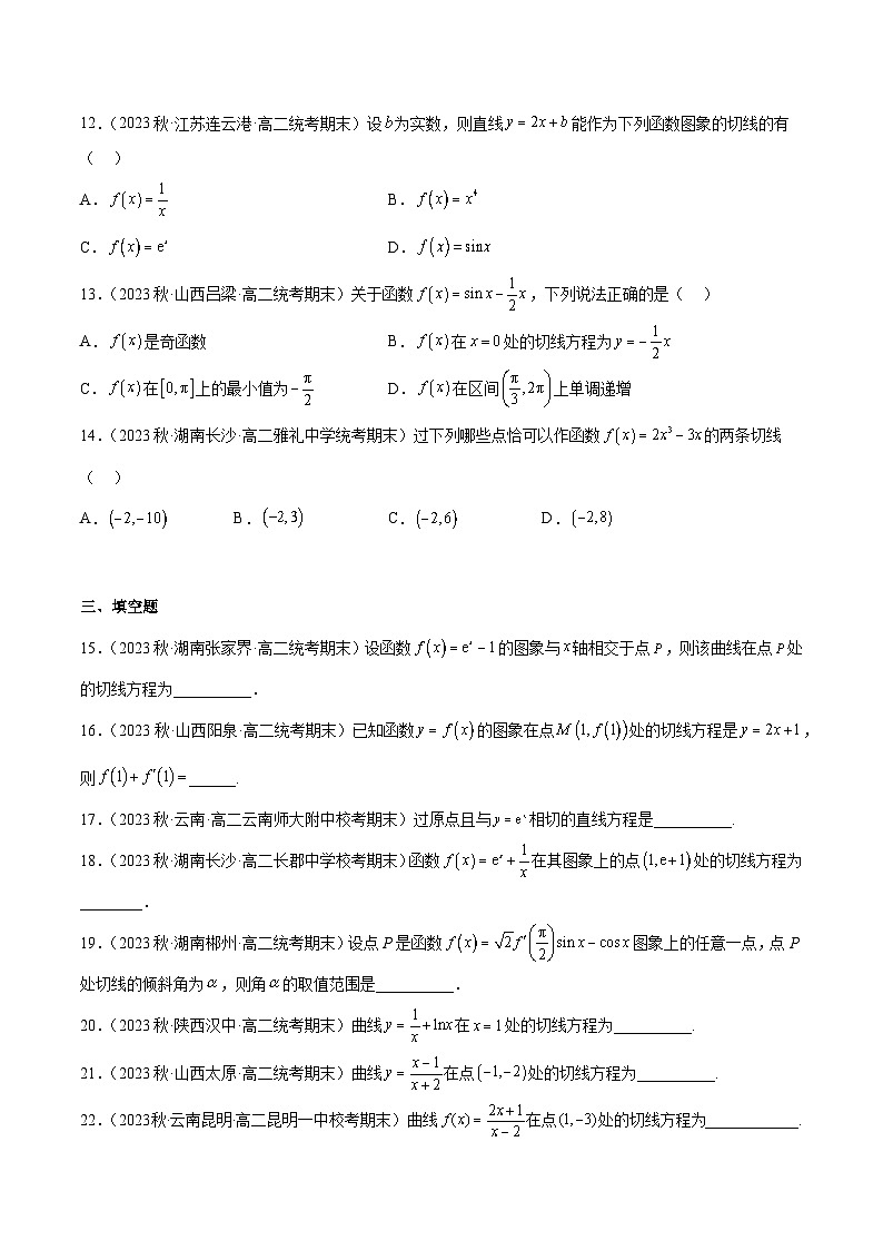 通关练27 利用导数解决曲线的切线问题（原卷版）第3页