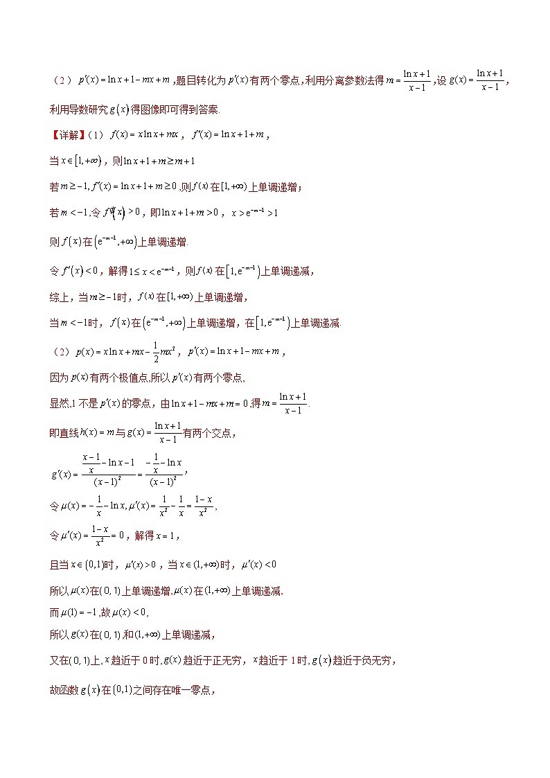 通关练28 含参函数单调性的分类讨论-2023-2024学年高二数学期末导与练(人教A版选择性必修第二册)03
