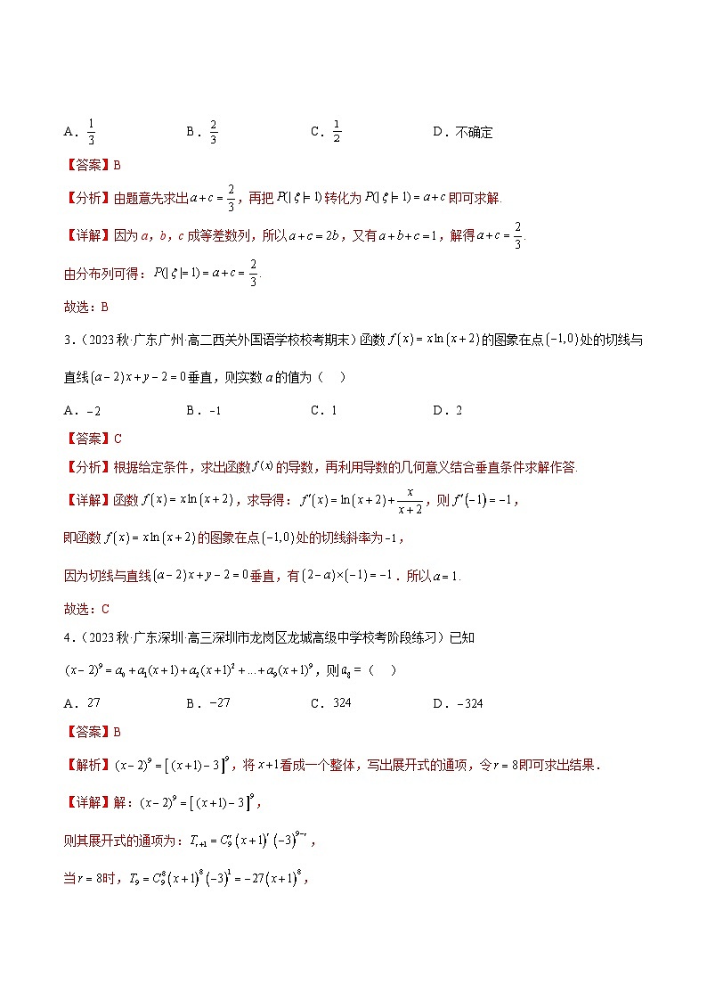 高二下学期第二次月考测试卷（数列、导数、计数原理、离散型随机变量及数字特征、二项分布、超几何分布）（解析版）第2页