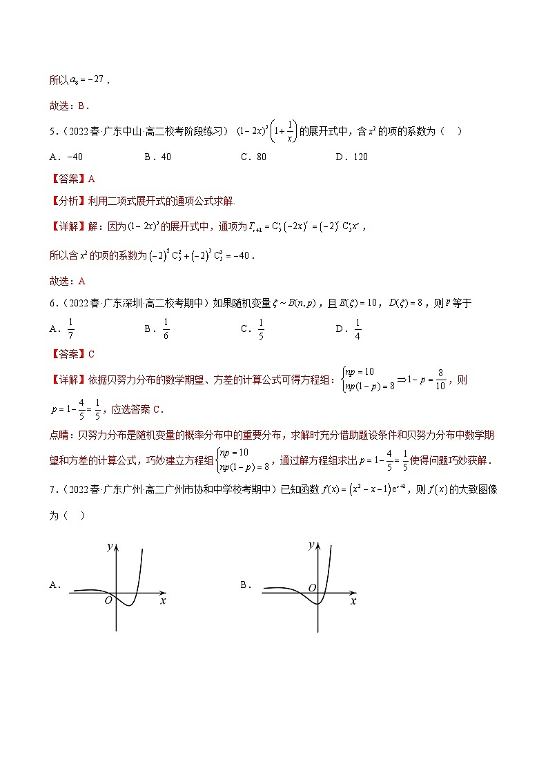 高二下学期第二次月考测试卷（数列、导数、计数原理、离散型随机变量及数字特征、二项分布、超几何分布）（解析版）第3页