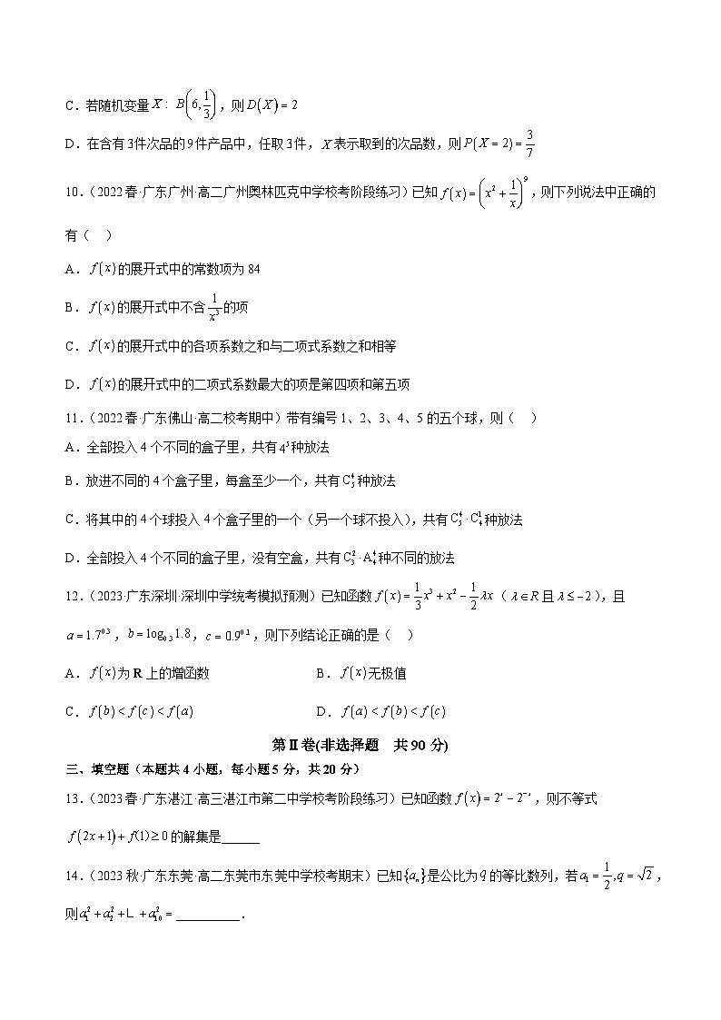 高二下学期第二次月考测试卷（数列、导数、计数原理、离散型随机变量及数字特征、二项分布、超几何分布）（原卷版）第3页