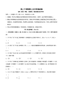 高二下学期第二次月考测试卷（数列、导数、计数原理、随机变量及其分布列）-2023-2024学年高二数学期末导与练(人教A版选择性必修第三册)
