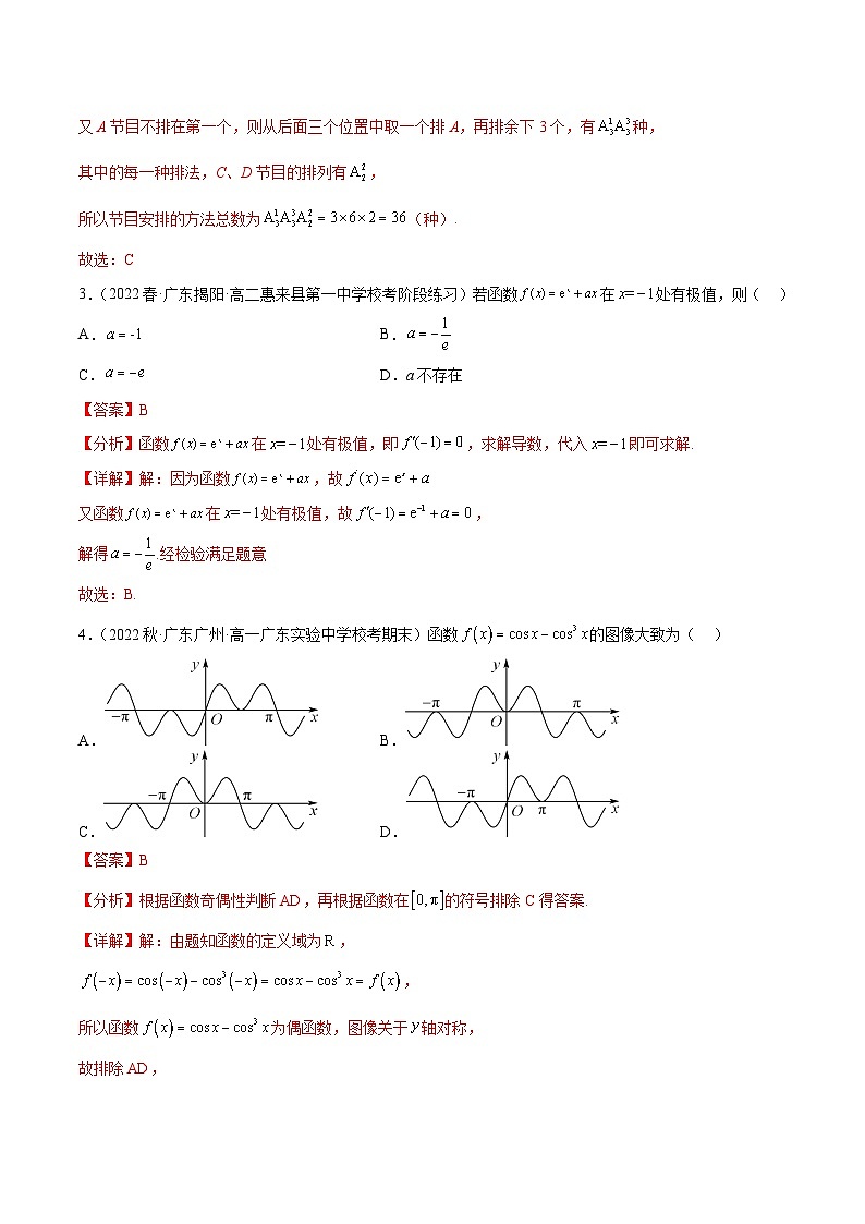 高二下学期第一次月考测试卷（二）（解析版）第2页