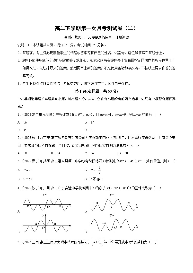 高二下学期第一次月考测试卷（二）（原卷版）第1页