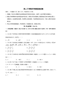 高二下学期开学摸底测试卷（选一+数列）-2023-2024学年高二数学期末导与练(人教A版)