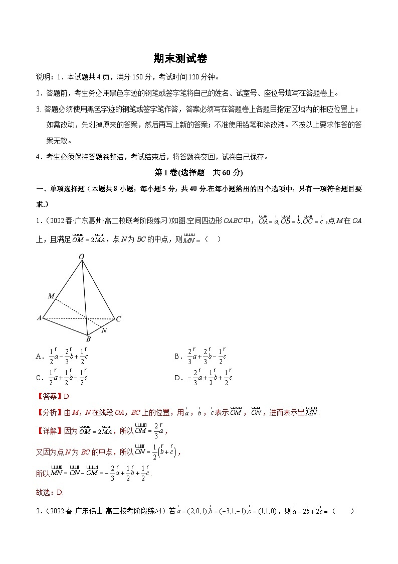 期末测试卷（解析版）第1页
