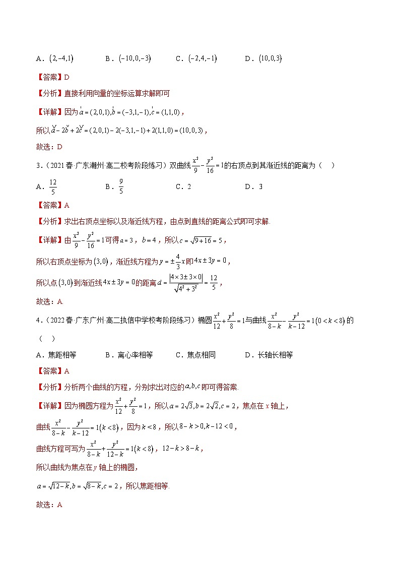 期末测试卷（解析版）第2页