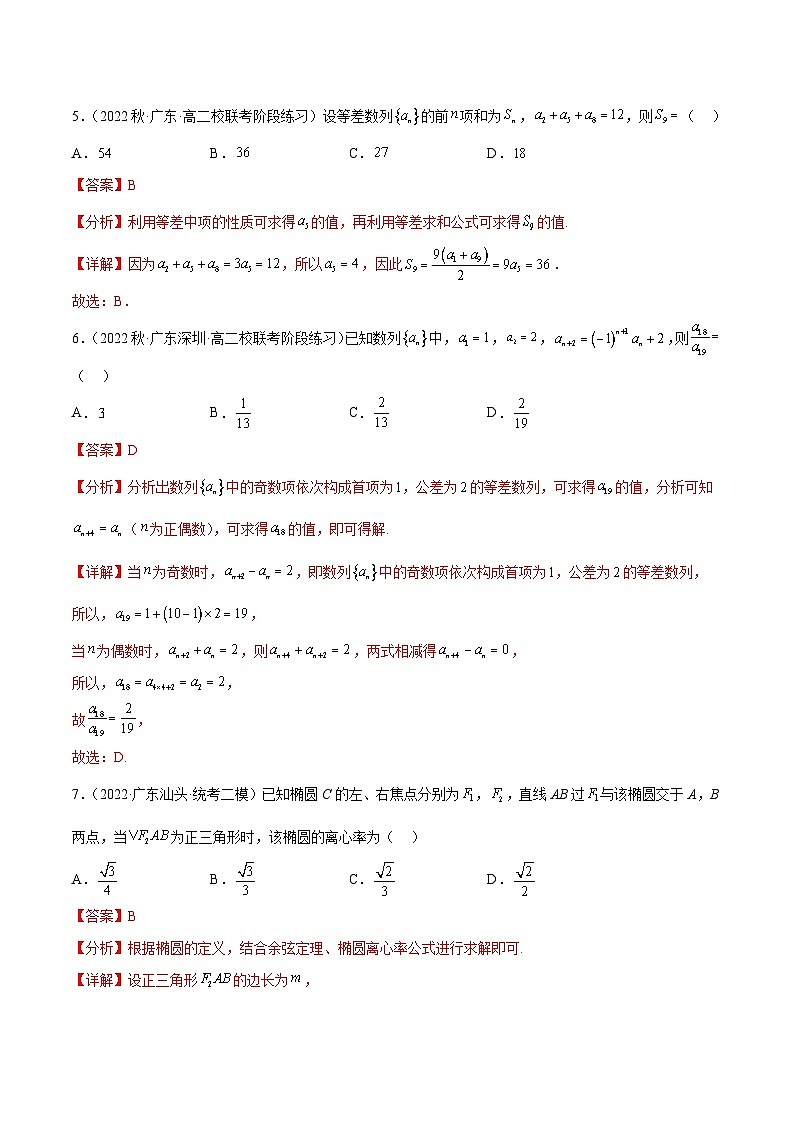 期末测试卷（解析版）第3页