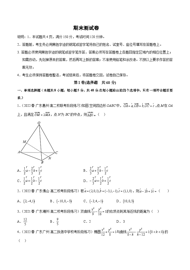 期末测试卷（原卷版）第1页