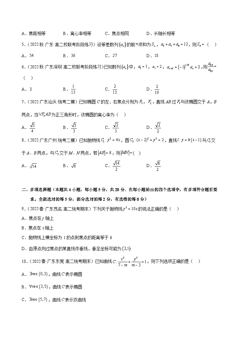 期末测试卷（原卷版）第2页
