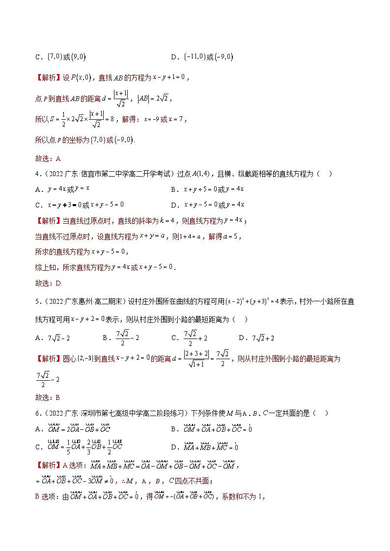 期中测试卷（二）（空间向量和立体几何、直线和圆的方程、椭圆）-2023-2024学年高二数学期末导与练(人教A版选择性必修第一册)02