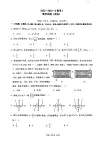 陕西省西安铁一中学2023-2024学年高三上学期期末考试数学（理科）试题