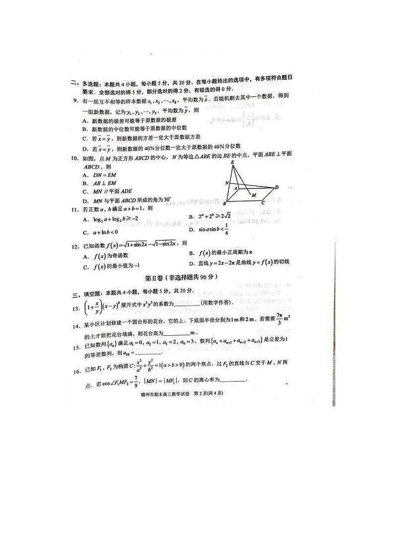 2024赣州高三上学期期末考试数学PDF版含答案第2页