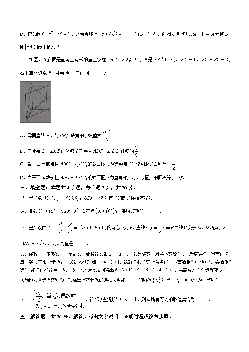 2024三明高二上学期期末考试数学含答案第3页