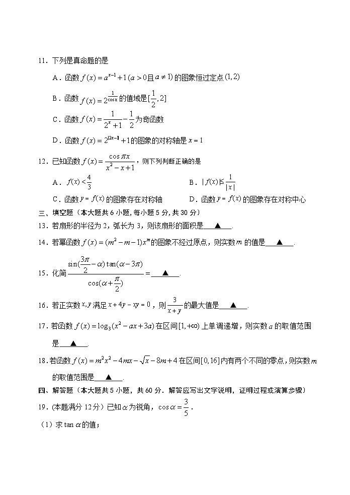 2024丽水高一上学期1月期末考试数学含答案第3页