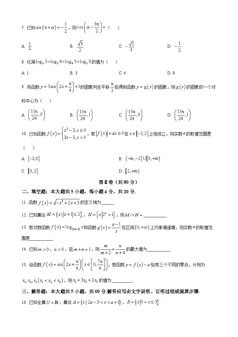 2024天津市部分区高一上学期期末考试数学含解析02