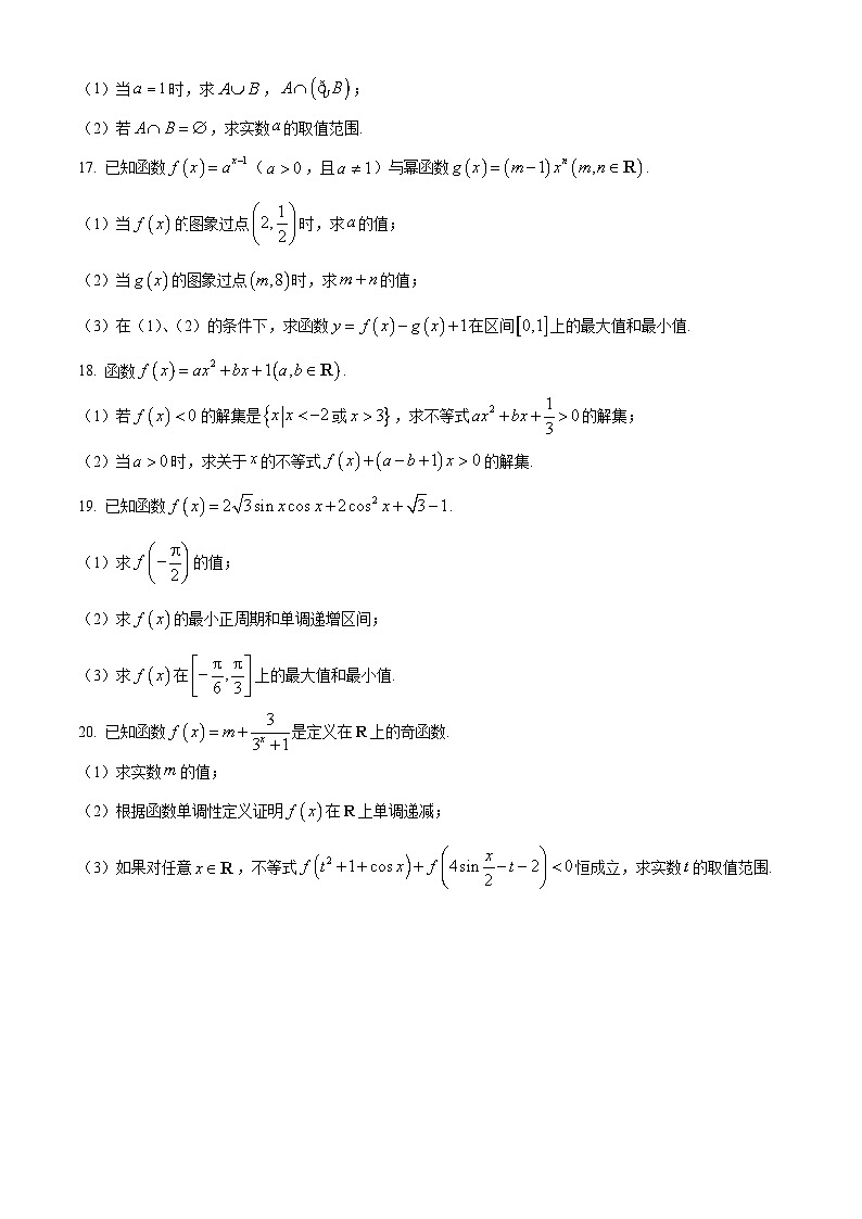 2024天津市部分区高一上学期期末考试数学含解析03