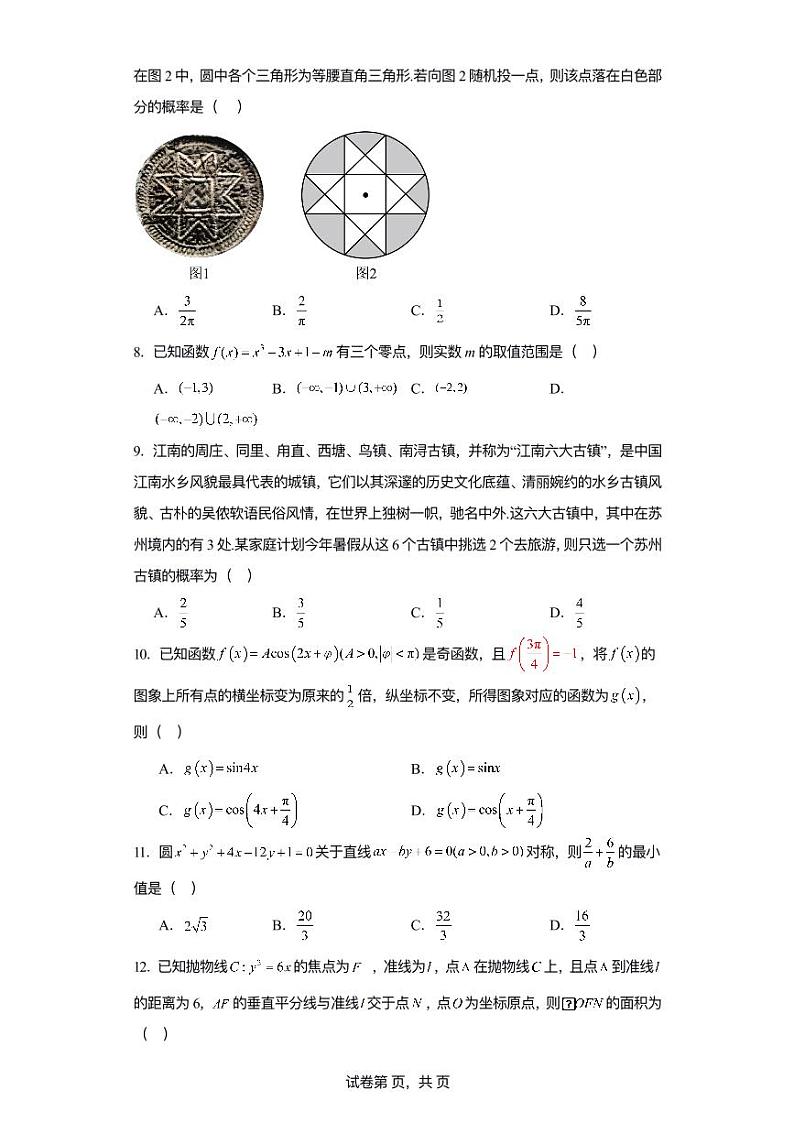 青海省西宁市2023-2024高三上学期期末文科数学试卷及答案02