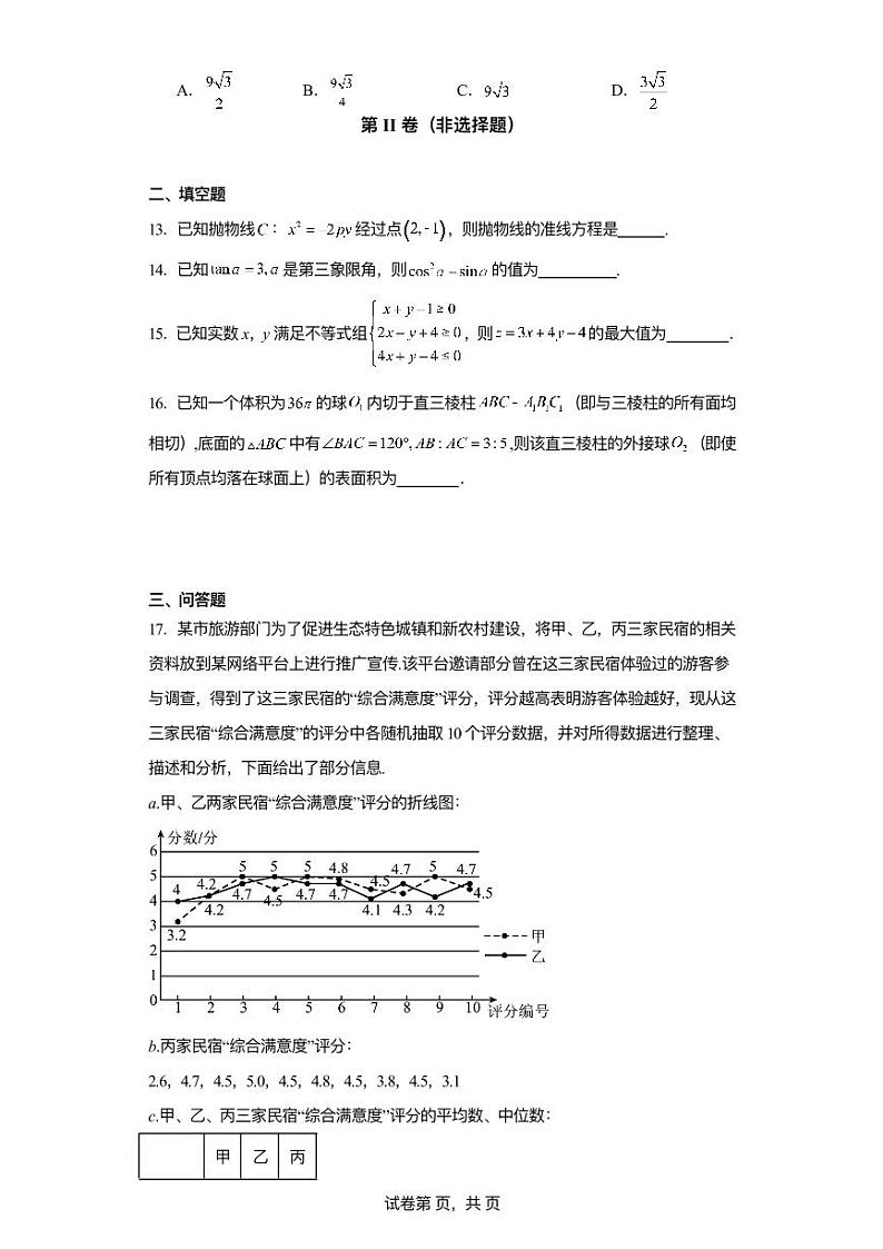 青海省西宁市2023-2024高三上学期期末文科数学试卷及答案03