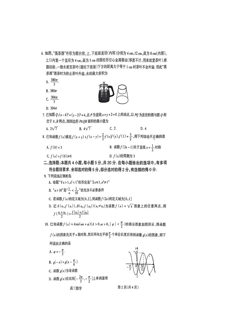 山西省吕梁市2024届高三上学期第一次模拟考试数学试题及答案第2页