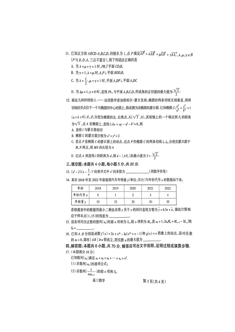 山西省吕梁市2024届高三上学期第一次模拟考试数学试题及答案第3页