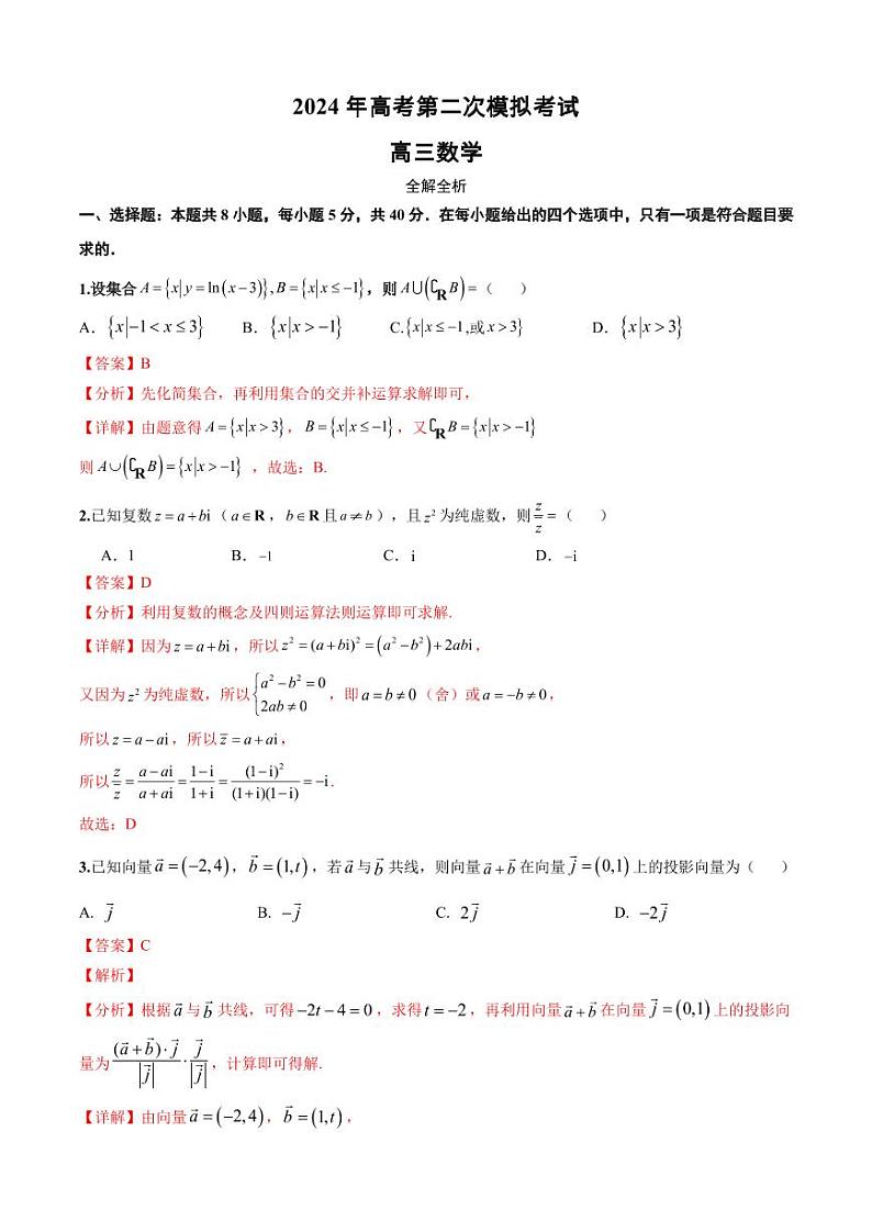 数学（全解全析）第1页