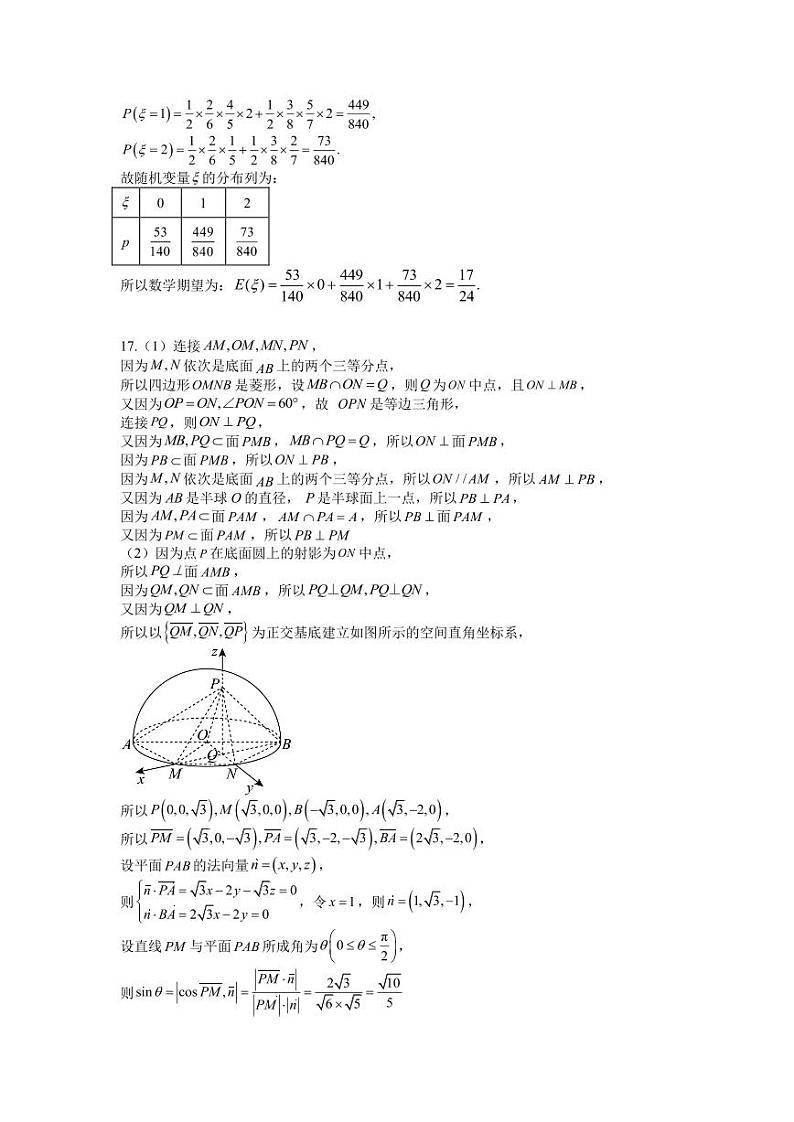 【九省联考模式】河南郑州外国语学校2024届高三适应性训练数学试题+答案02