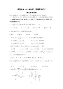 浙江省镇海中学2024届高三上学期期末数学试卷含答案