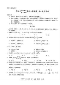2023学年宁波九校联盟高一上数学期末试卷