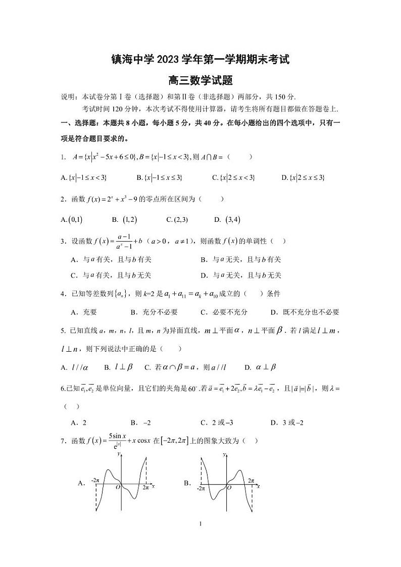 镇海中学2023学年第一学期期末高三数学试卷第1页