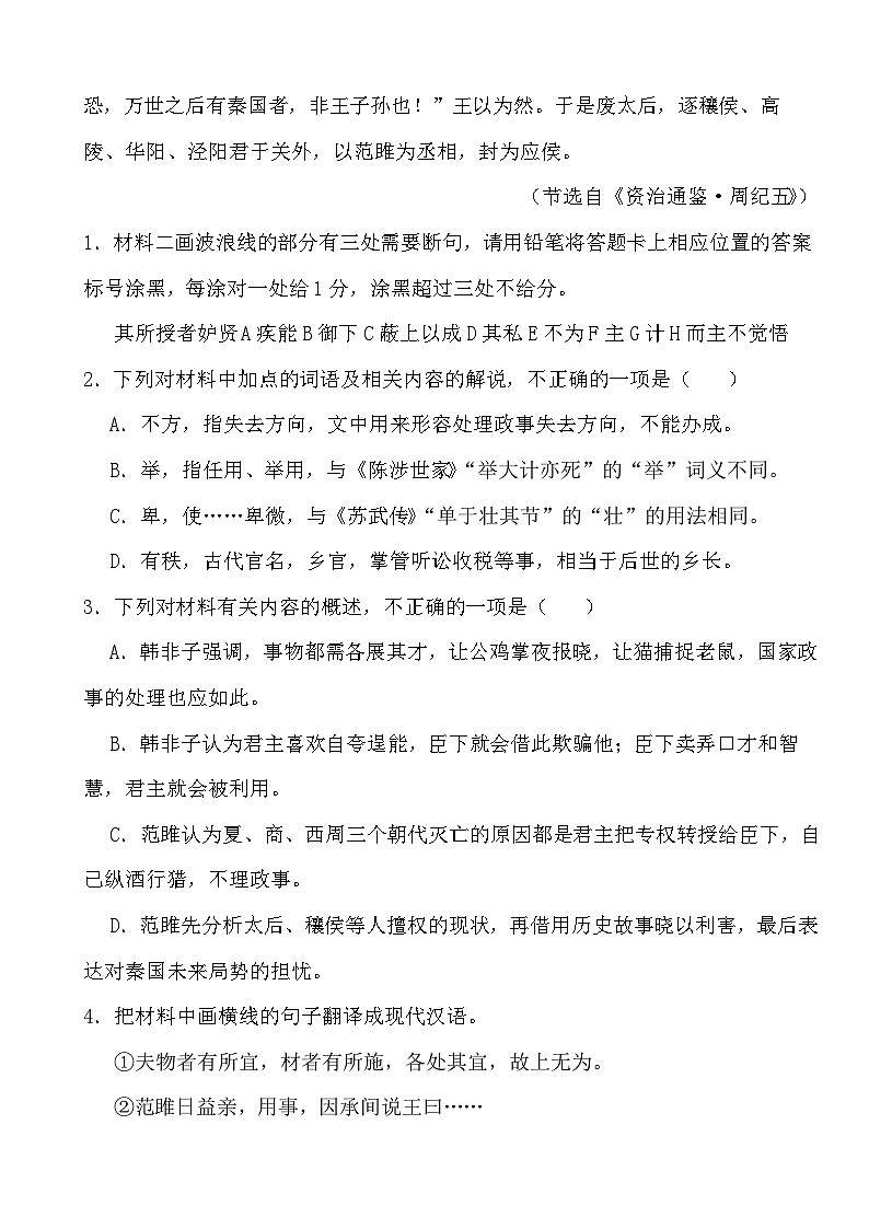 2024年高考语文二轮复习高频考点之文言文阅读（1）第2页