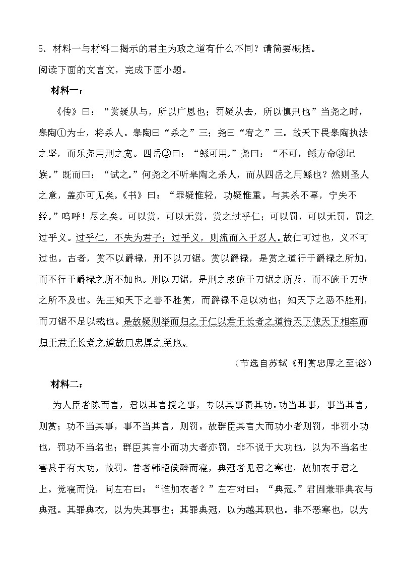 2024年高考语文二轮复习高频考点之文言文阅读（1）第3页