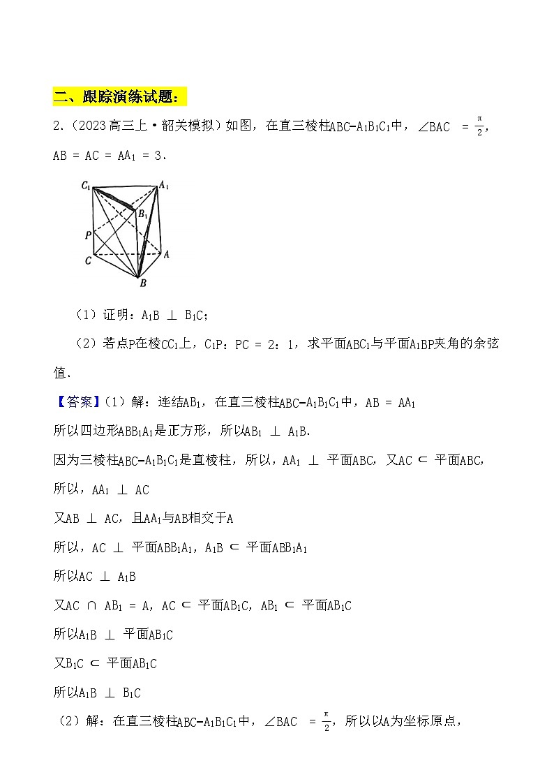 2024年浙江省高考数学二轮专题训练：立体几何初步 (解析)第3页