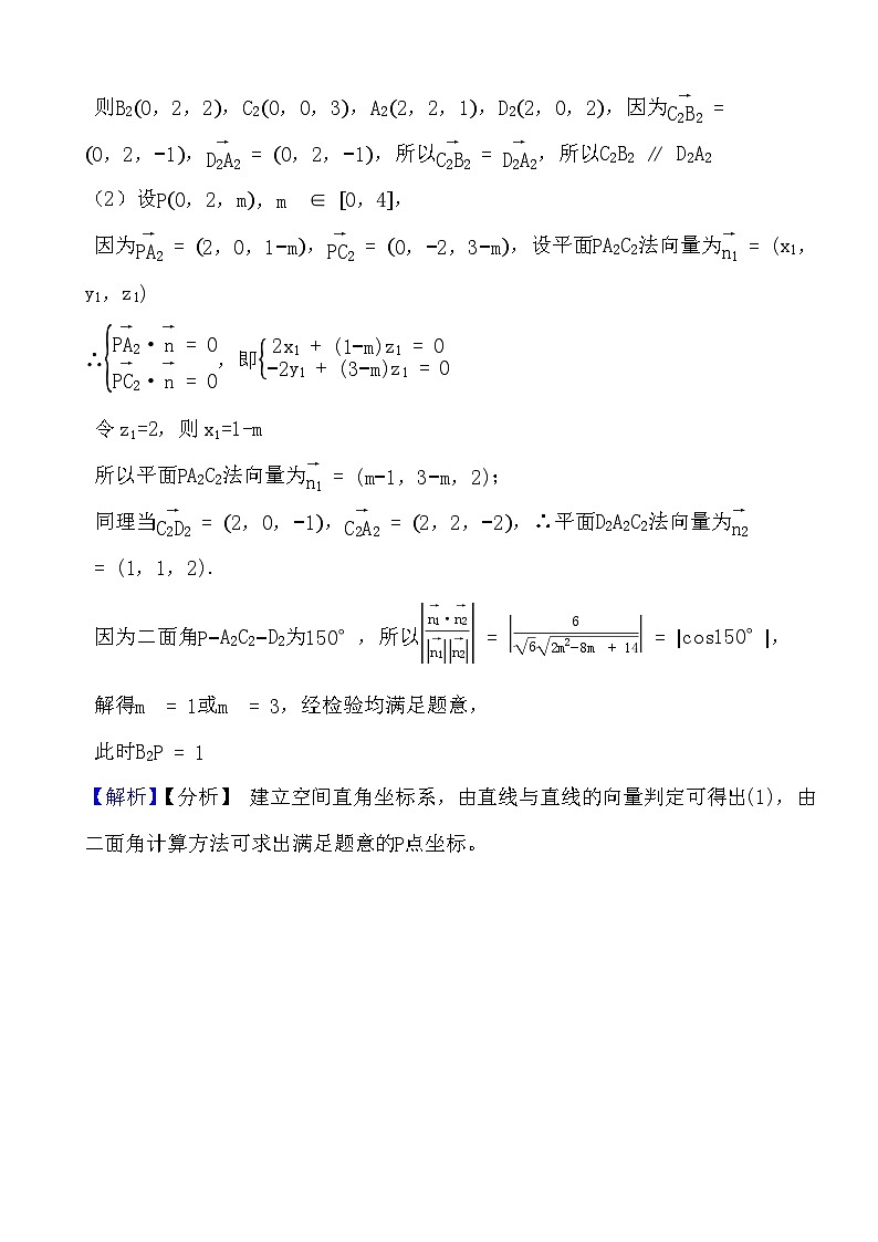 2024年浙江省高考数学二轮专题训练：立体几何初步 (解析)第2页