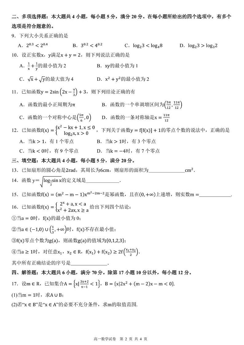 福建福州市2023-2024高一上学期期末质量检测数学试卷及答案第2页
