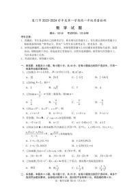 福建厦门市2023-2024高一上学期期末质量检测数学试卷及答案