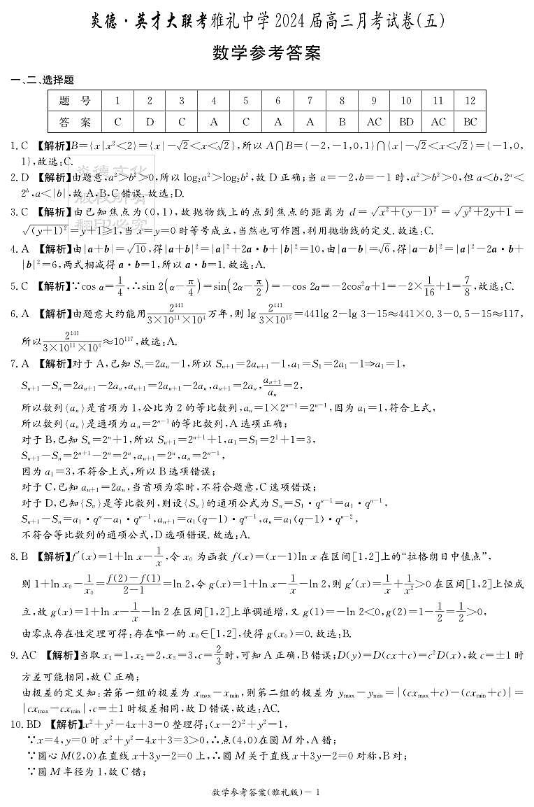 数学答案（雅礼5次）第1页