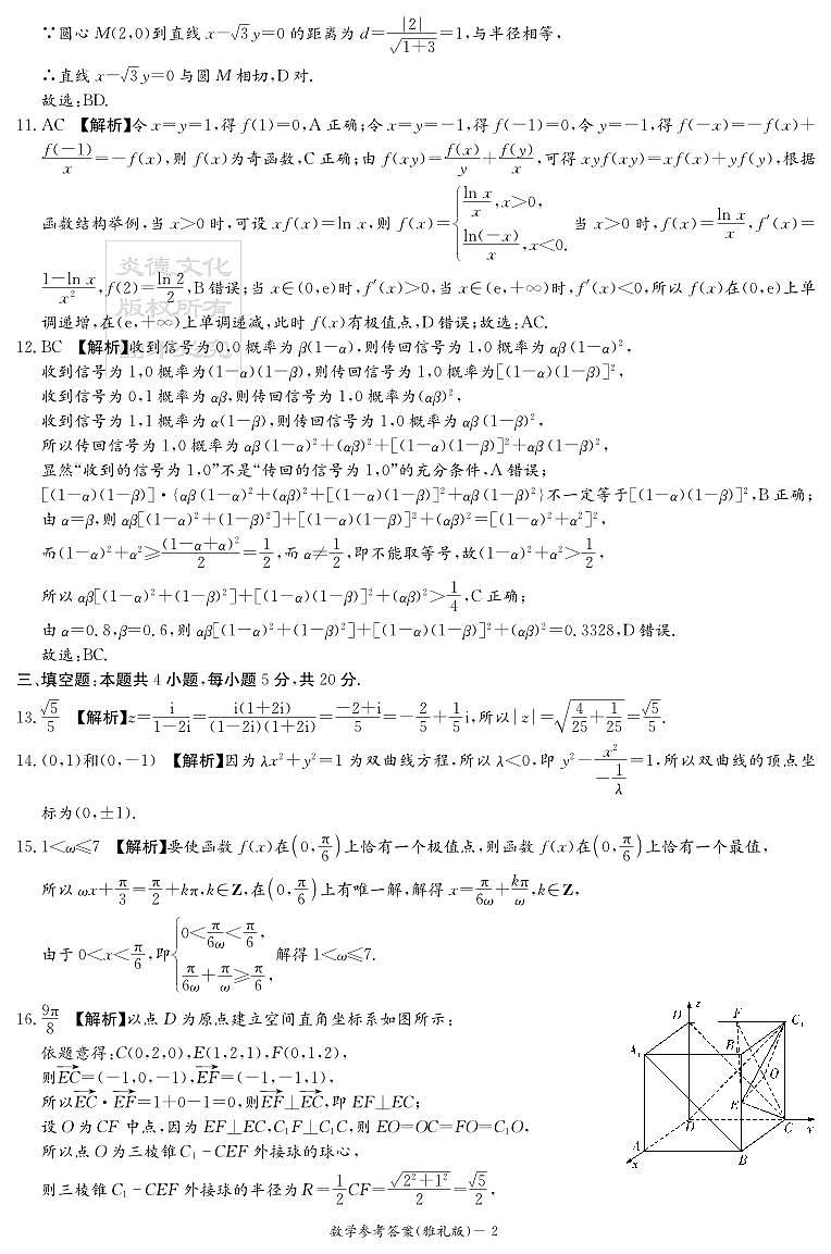 数学答案（雅礼5次）第2页