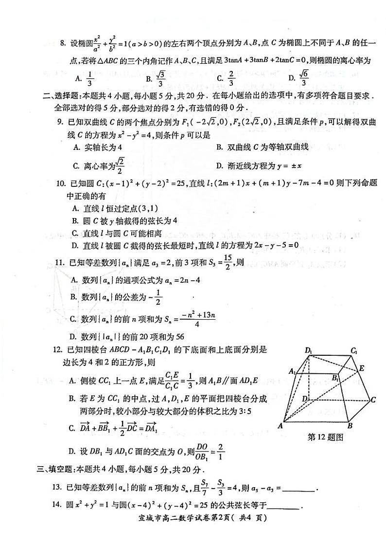 2024宣城高二期末考试数学试题第2页