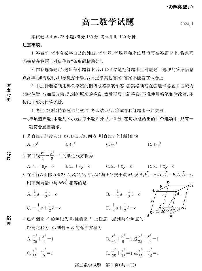 山东省滨州市2023-2024高二上学期期末数学试卷及答案01