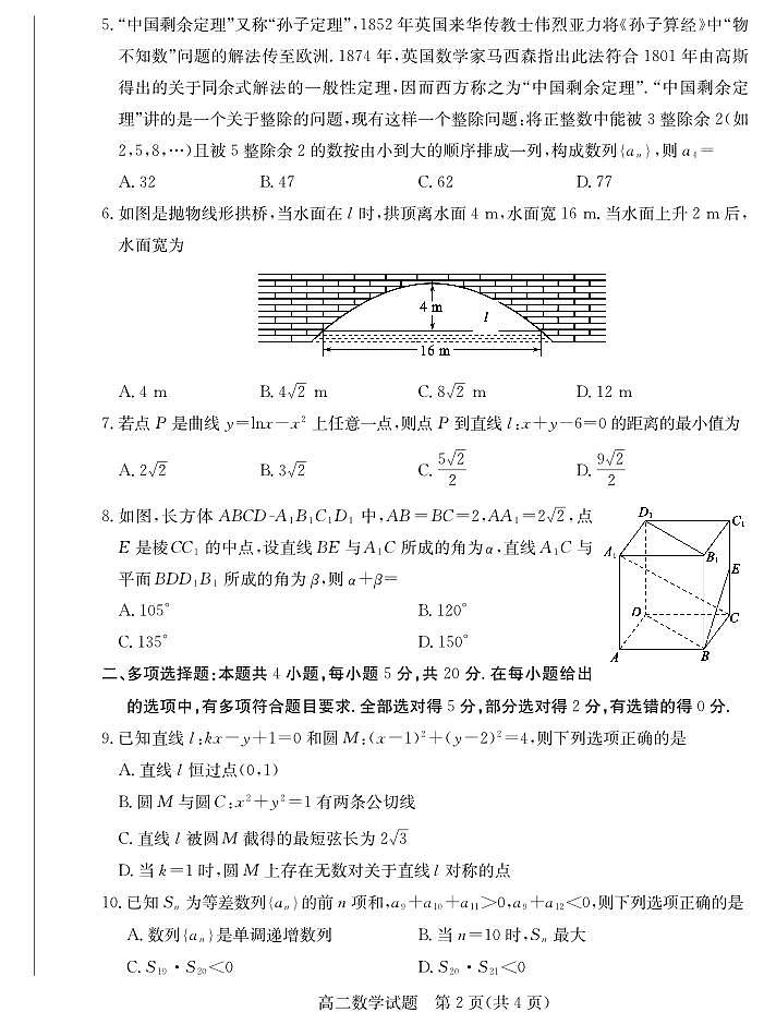山东省滨州市2023-2024高二上学期期末数学试卷及答案02