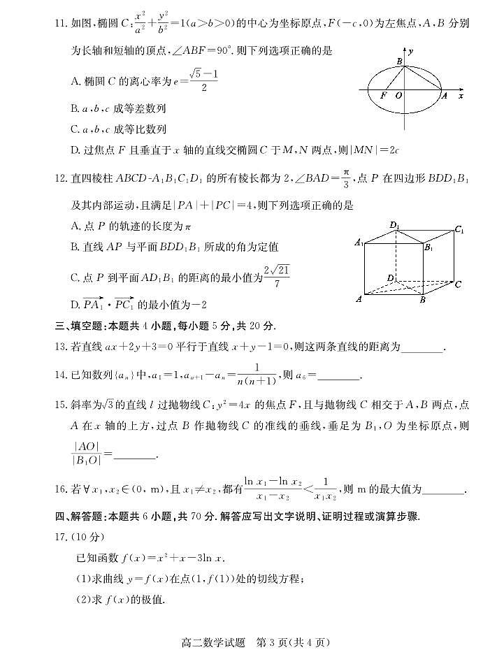 山东省滨州市2023-2024高二上学期期末数学试卷及答案03