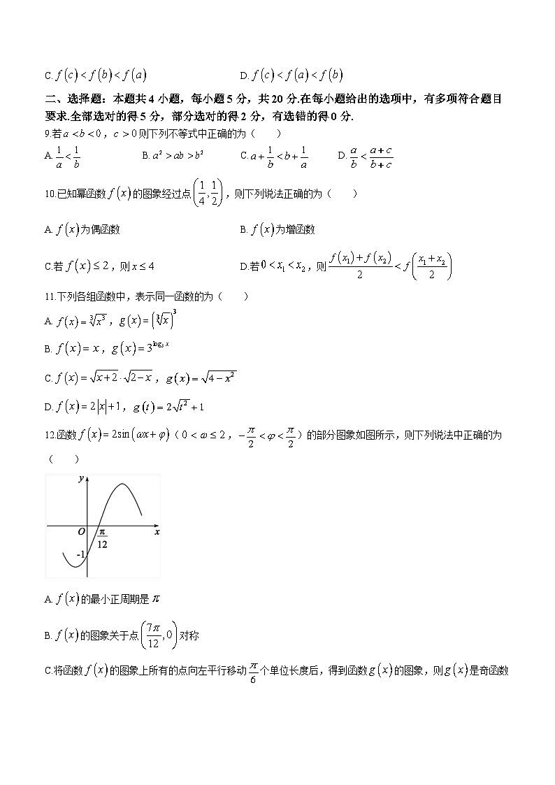 山东省滨州市2023-2024高一上学期期末数学试卷及答案第3页