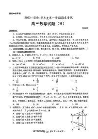 山东省菏泽市2023-2024高三上学期期末数学试卷及答案