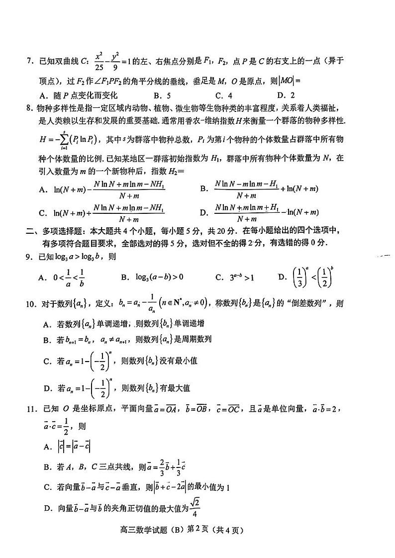 山东省菏泽市2023-2024高三上学期期末数学试卷及答案第2页