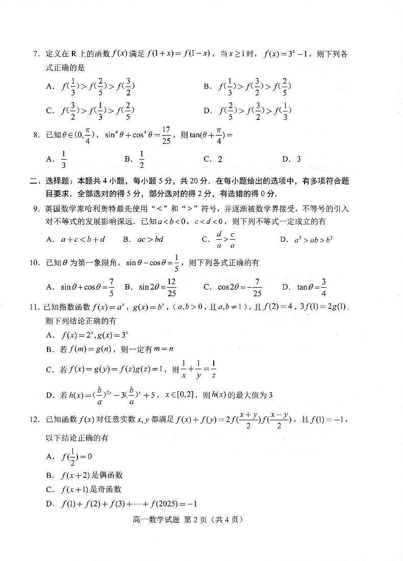 山东省菏泽市2023-2024高一上学期期末数学试卷及答案02